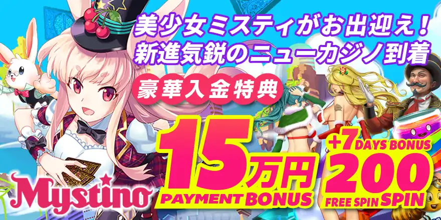 ミスティーノインイメージ