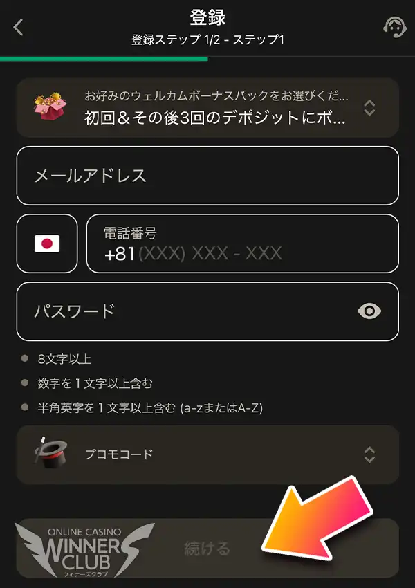 当サイトのリンクからパリマッチカジノに新規登録
