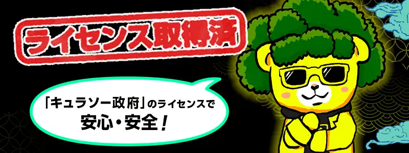 パリマッチカジノの安全性と取得ライセンス