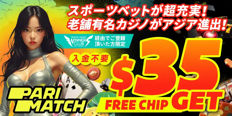 パリマッチカジノメインイメージ