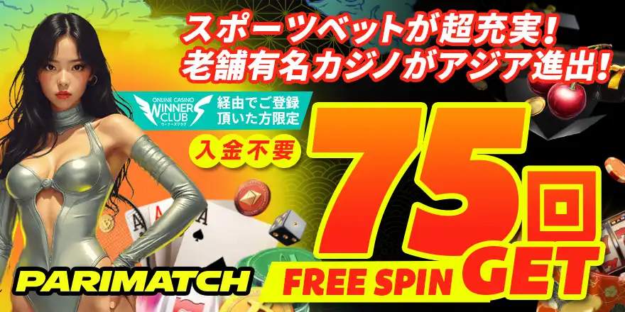 パリマッチカジノメインイメージ