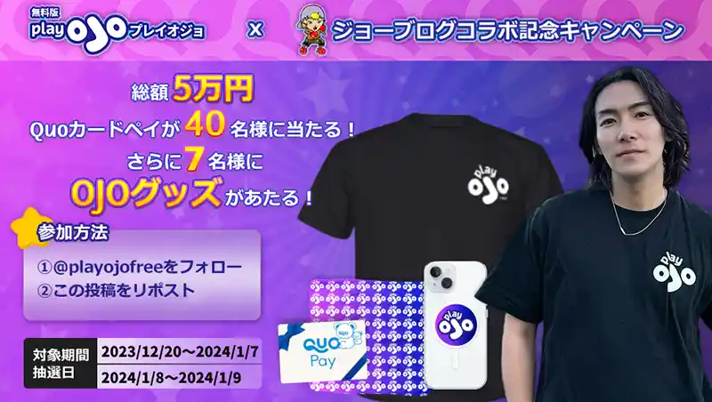 OJO公式X【無料版】のプロモ