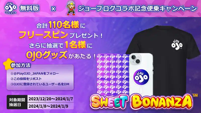 OJO公式X【無料版】のプロモ