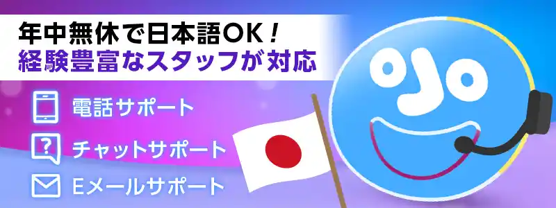 プレイオジョのサポートはいつでも日本語で対応！