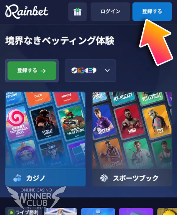 Rainbetにアクセス