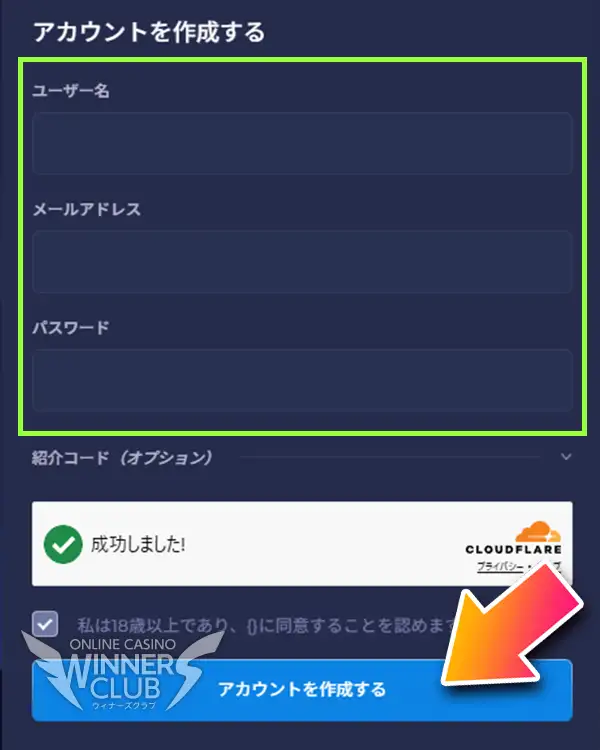 必要な項目は3つだけ!必要事項を入力