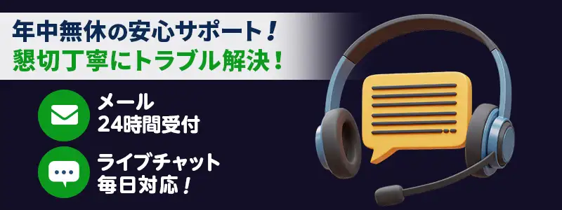 レインベットのカスタマーサポート