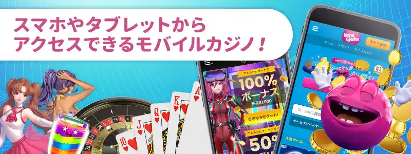 モバイルカジノとは