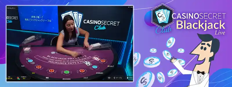 3位:カジノシークレットクラブ・ブラックジャック(Casino Secret Club BlackJack)