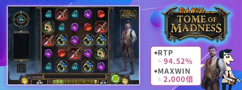 2位:トム・オブ・マッドネス(Tome Of Madness)