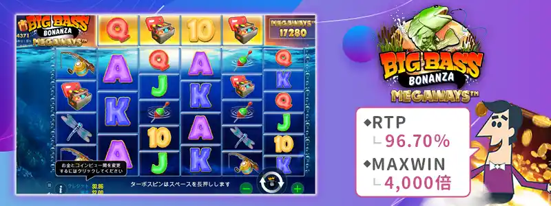 5位:ビッグバスボナンザメガウェイズ(Big Bass Bonanza MEGAWAYS™)