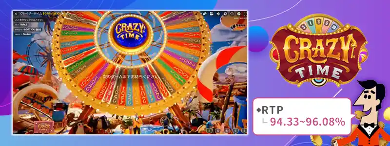 クレイジータイム(CrazyTime)