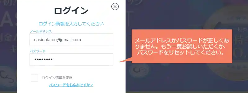 ①ログイン情報(メールアドレス・パスワード)に誤りがある