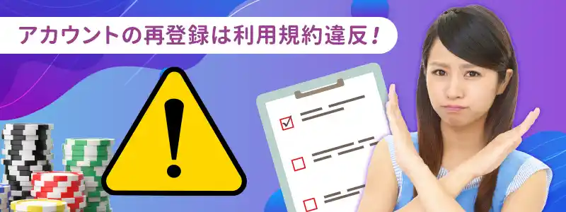 カジノシークレットにログインできなくなっても再登録は厳禁