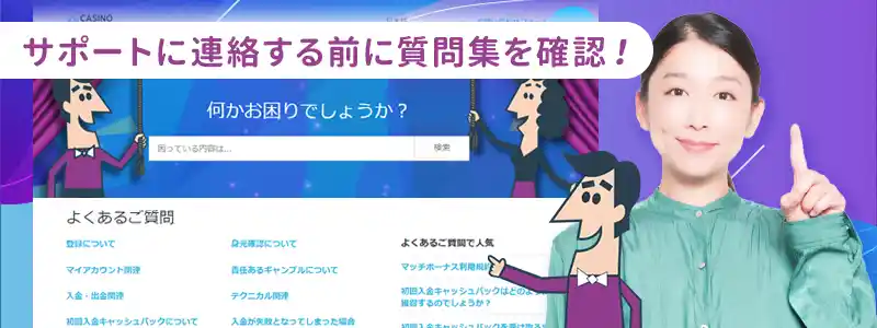 よくあるご質問(FAQ)も活用しよう