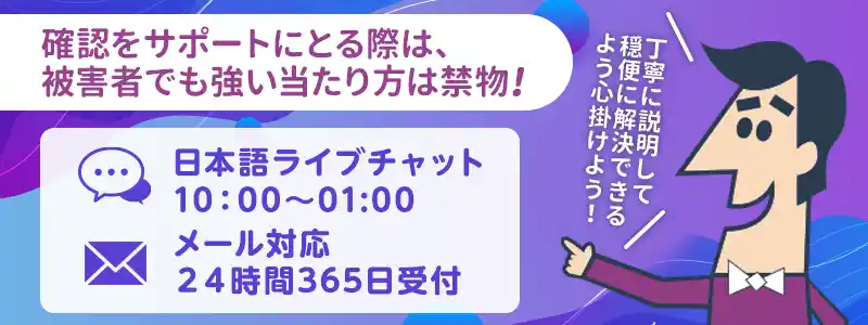 上記に心当たりがない場合はサポートに確認を