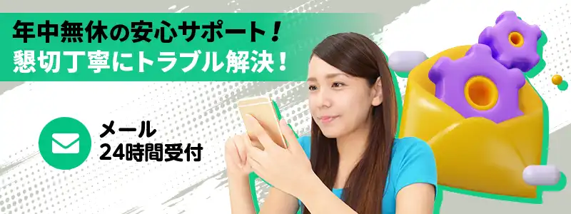 スポーツブルのカスタマーサポート