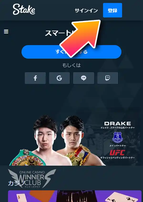 当サイトのリンクからステークカジノを開く