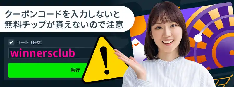 登録時にボーナスコードを指定しないともらえない