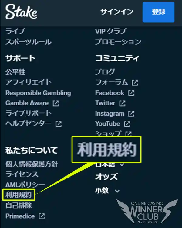 公式サイトにある「利用規約」を表示