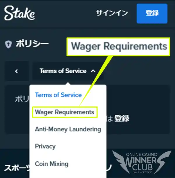 「Wager Requirements」を選択
