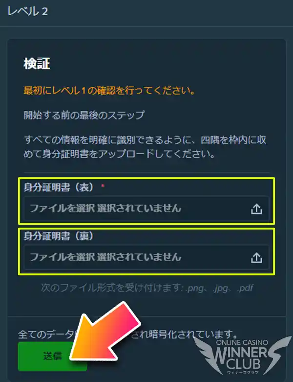 KYCレベル2：本人確認書類の提出