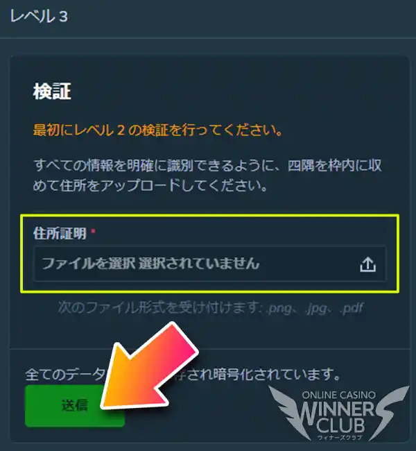KYCレベル3：住所確認書類の提出