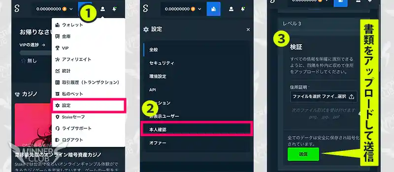 ステークカジノの本人確認のやり方