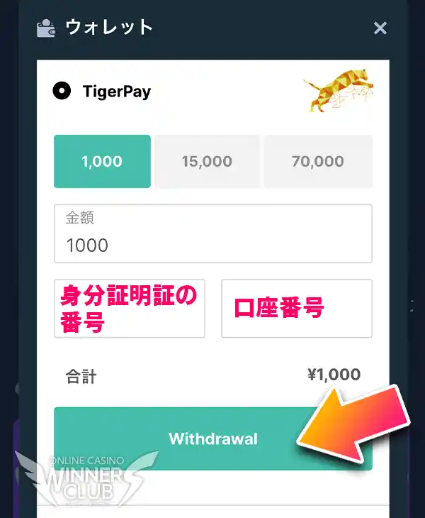 必要事項を記入して出金