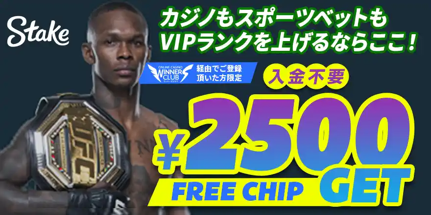 ステークカジノのボーナス