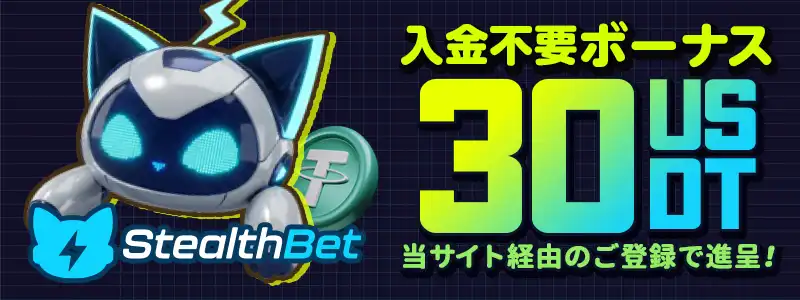ステルスベットバナー