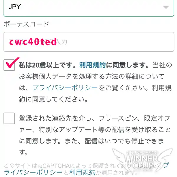 利用規約を確認して新規登録を完了