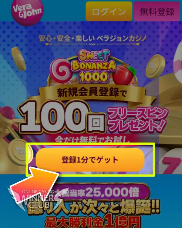 専用リンクからベラジョンカジノにアクセス