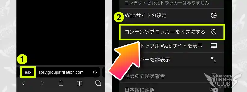 iPhoneのSafariでコンテンツブロッカーを一時的に解除する方法