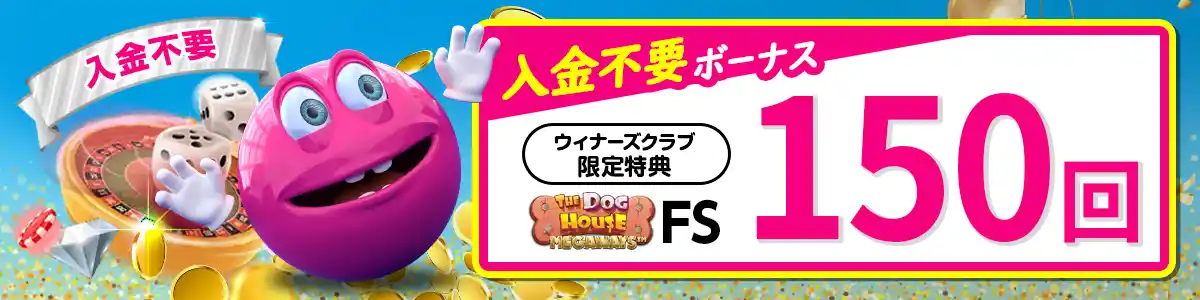 【限定特典】ベラジョンカジノの入金不要ボーナススピン