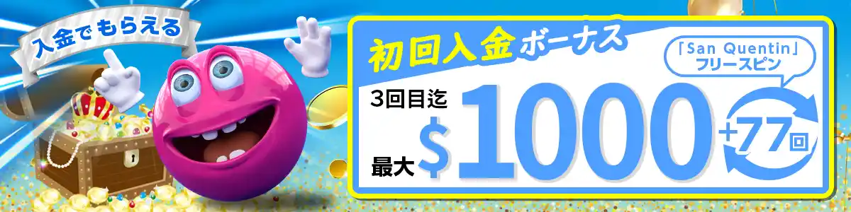 【入金特典】ベラジョンでもらえる最大＄1000の入金ボーナス