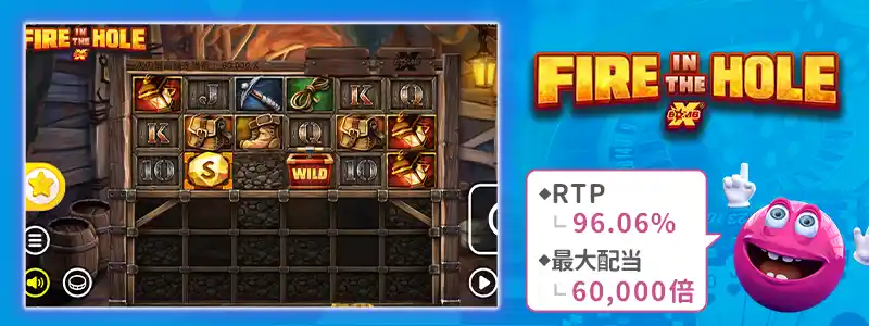 ファイア・イン・ザ・ホール(Fire in The Hole)