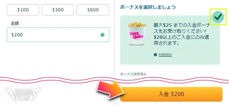 ベラジョンカジノの入金ボーナスの受け取り方