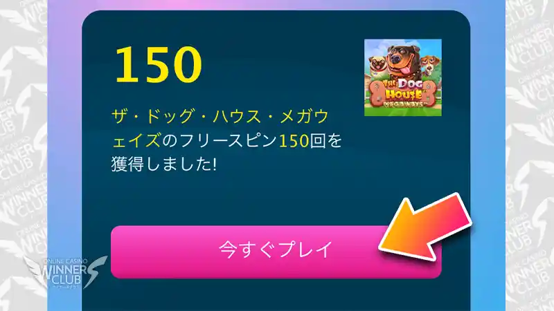 自動で無料フリースピンが進呈される