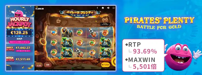 Pirates Plenty Battle For Gold（パイレーツプレンティ・バトルフォーゴールド）