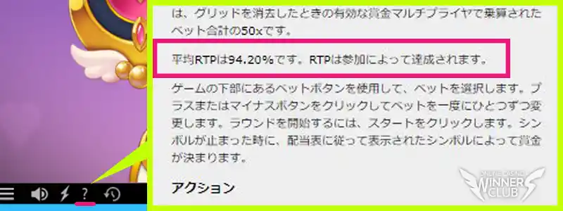 スロットの還元率（RTP）の確認方法