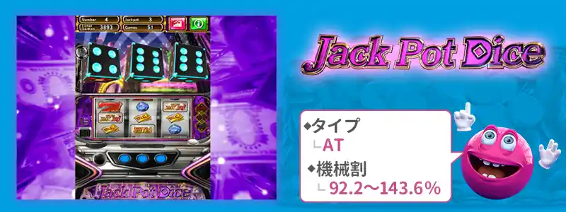 ジャックポットダイス