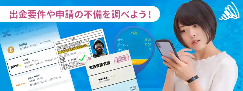 ベラジョンカジノから出金できない・出金拒否される理由を解説