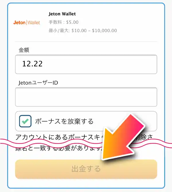 「Jet on（ジェットオン）」を選択し、必要情報を入力する