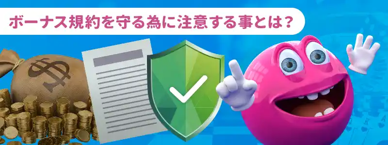 ベラジョンカジノで出金できない最も多い理由は「ボーナス規約への抵触」