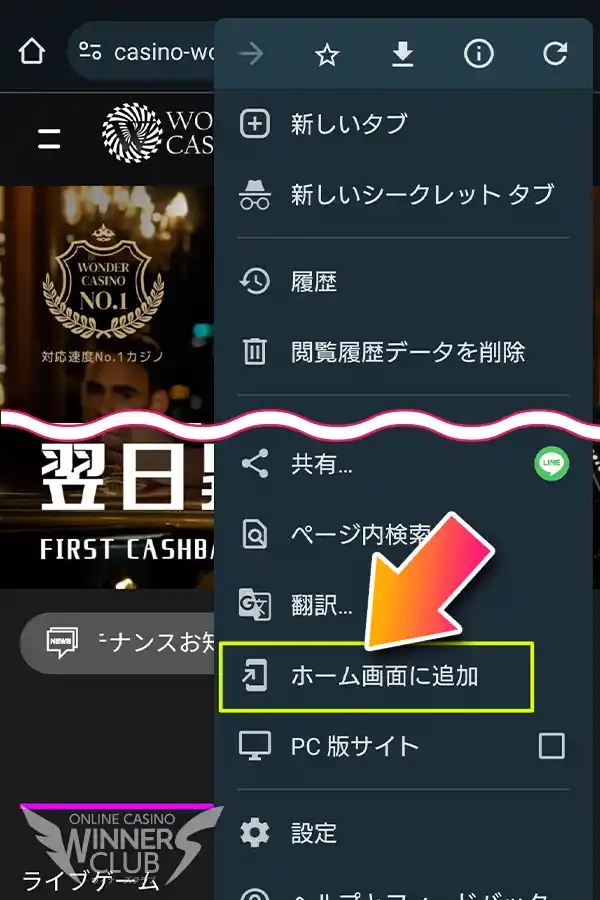ホーム画面に追加の設定をする
