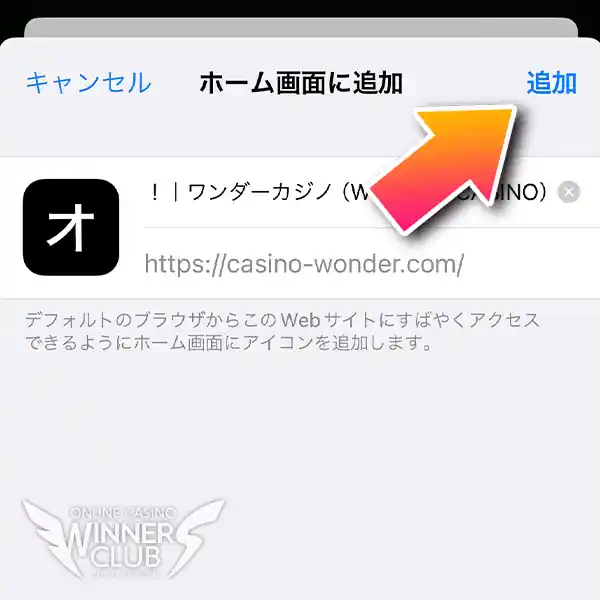 ホーム画面に追加の設定をする