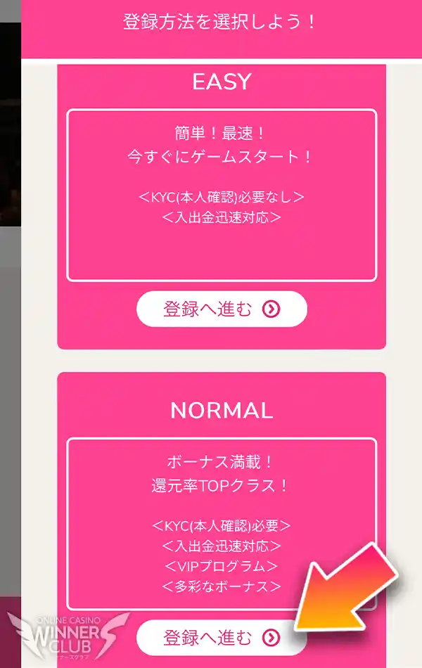 NORMALを選択する