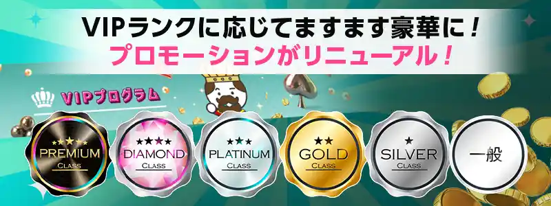 ユースカジノの新VIPプログラム