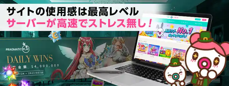 洗練されたサイトデザイン!ゲームの安定性も抜群